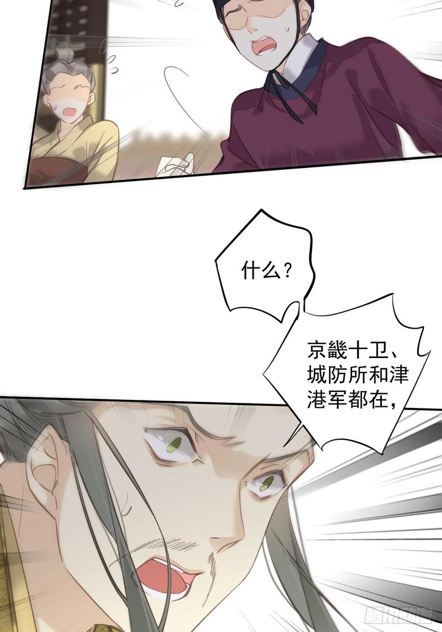 郡主不四嫁 107 傻姑娘 第18页