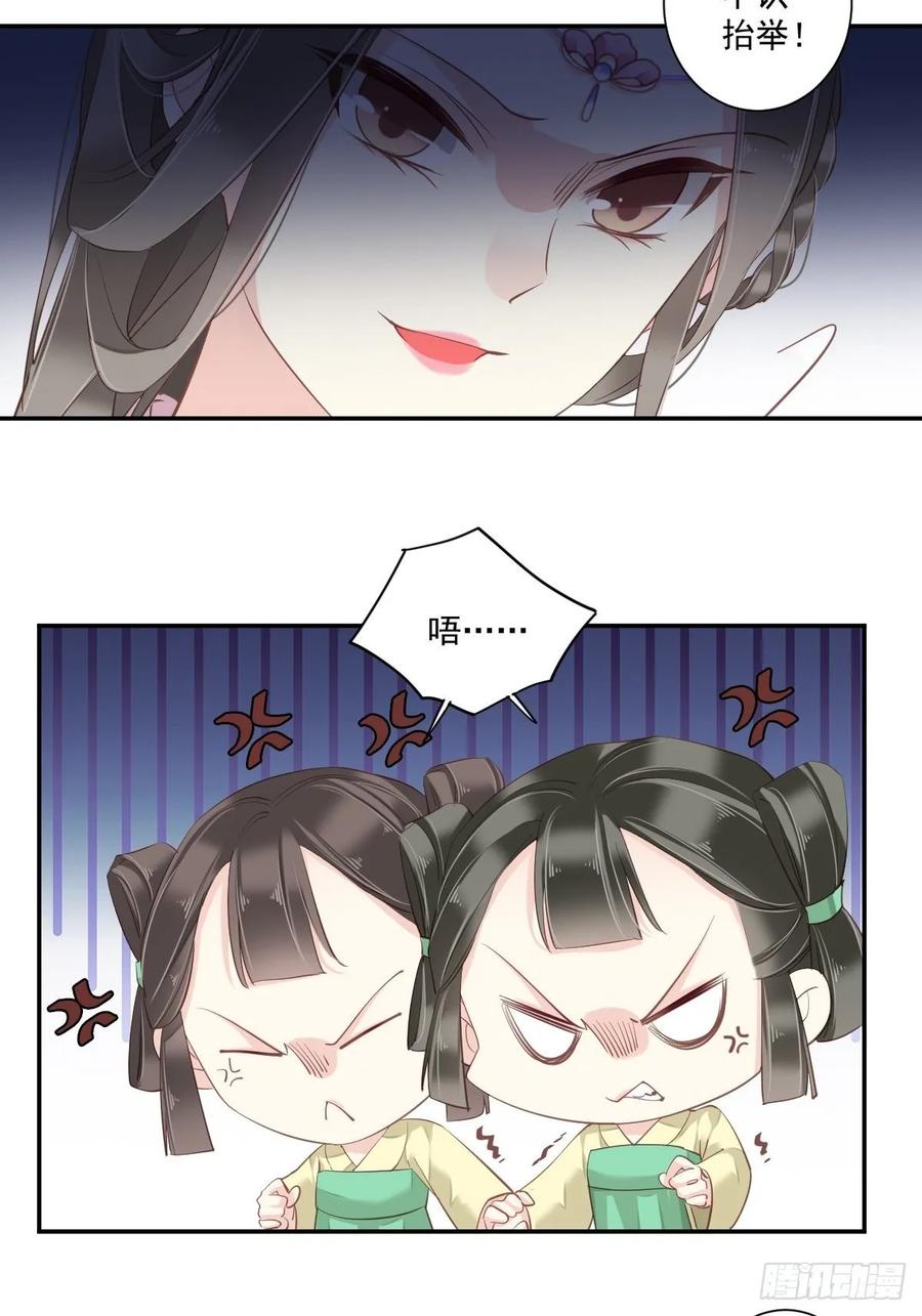 郡主不四嫁 010 打算再招惹几个？ 第14页