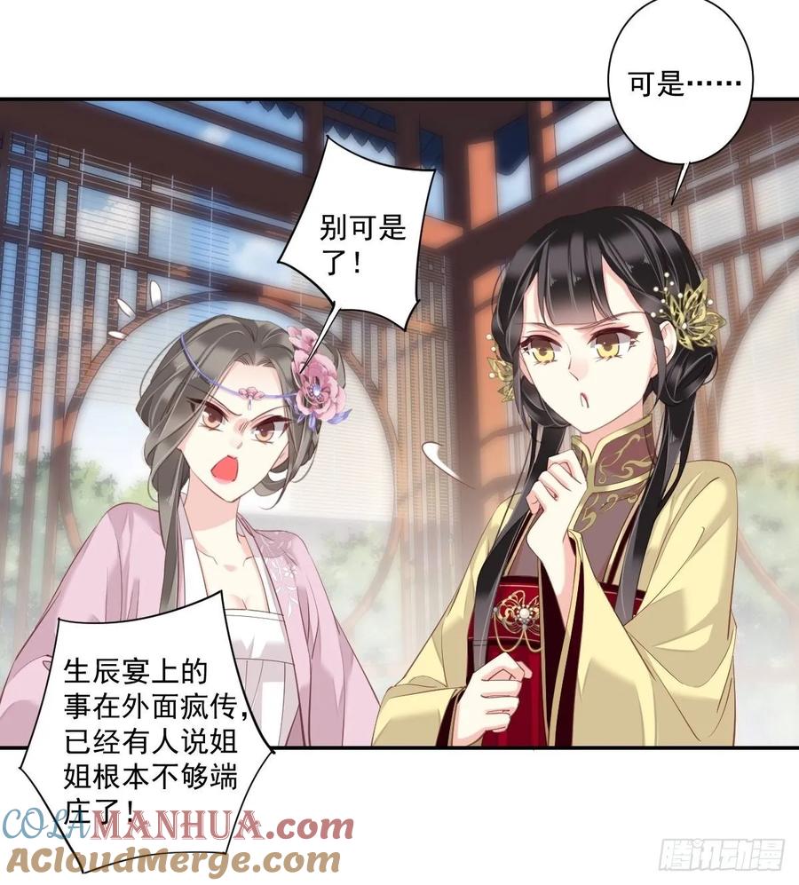 郡主不四嫁 010 打算再招惹几个？ 第15页