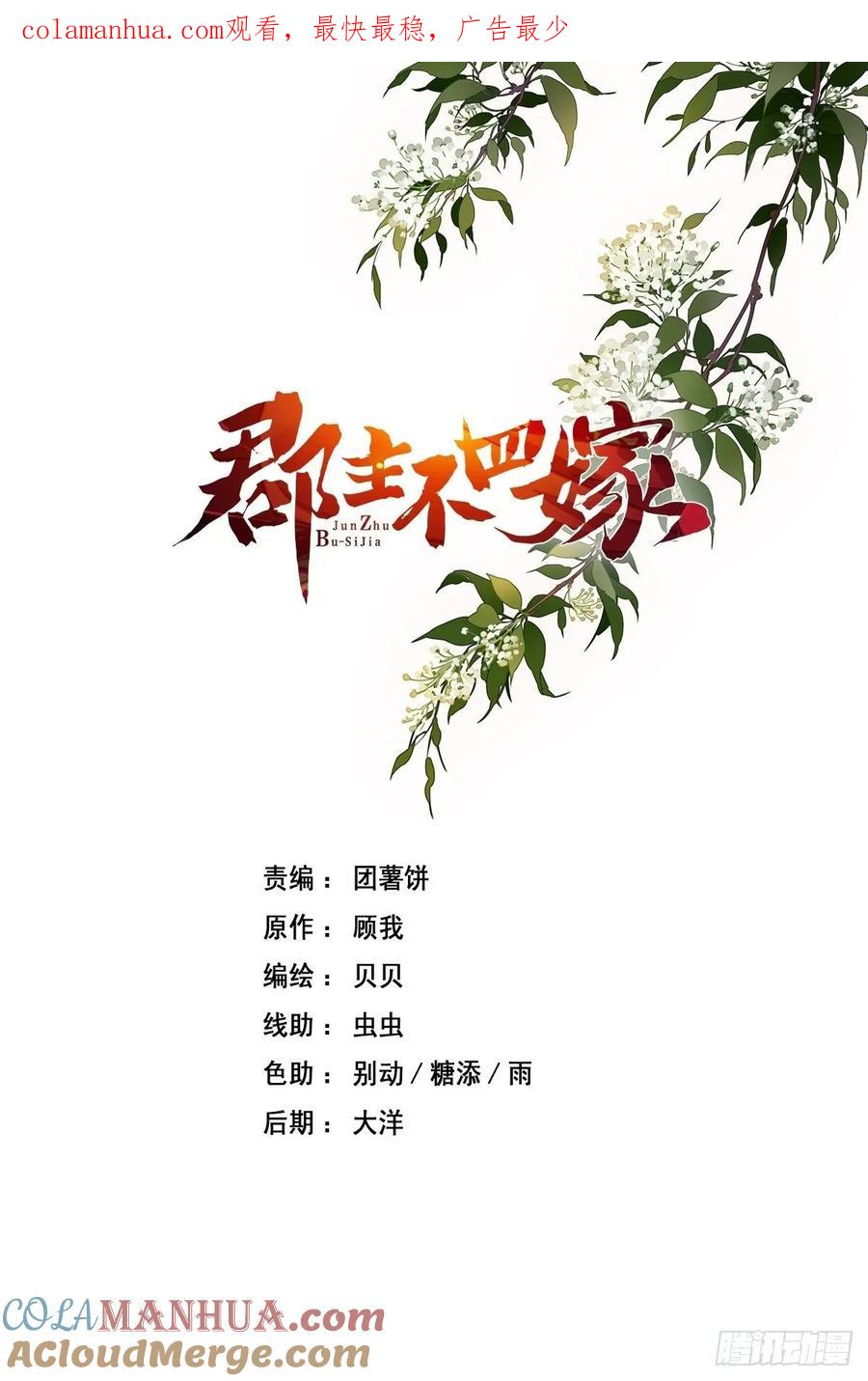 郡主不四嫁 010 打算再招惹几个？ 第1页
