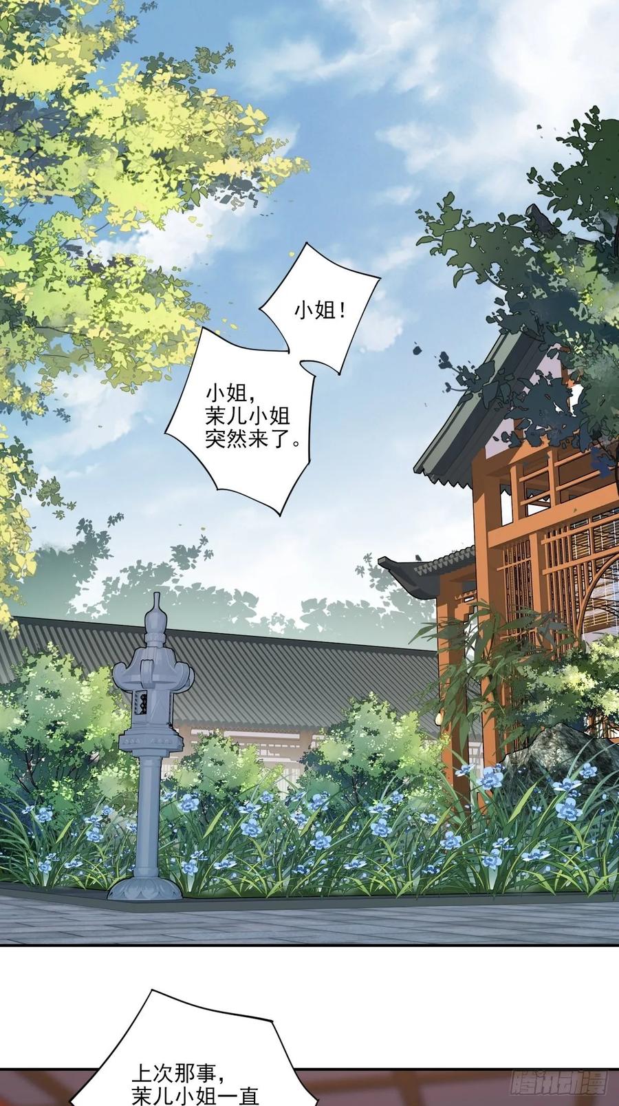郡主不四嫁 010 打算再招惹几个？ 第2页