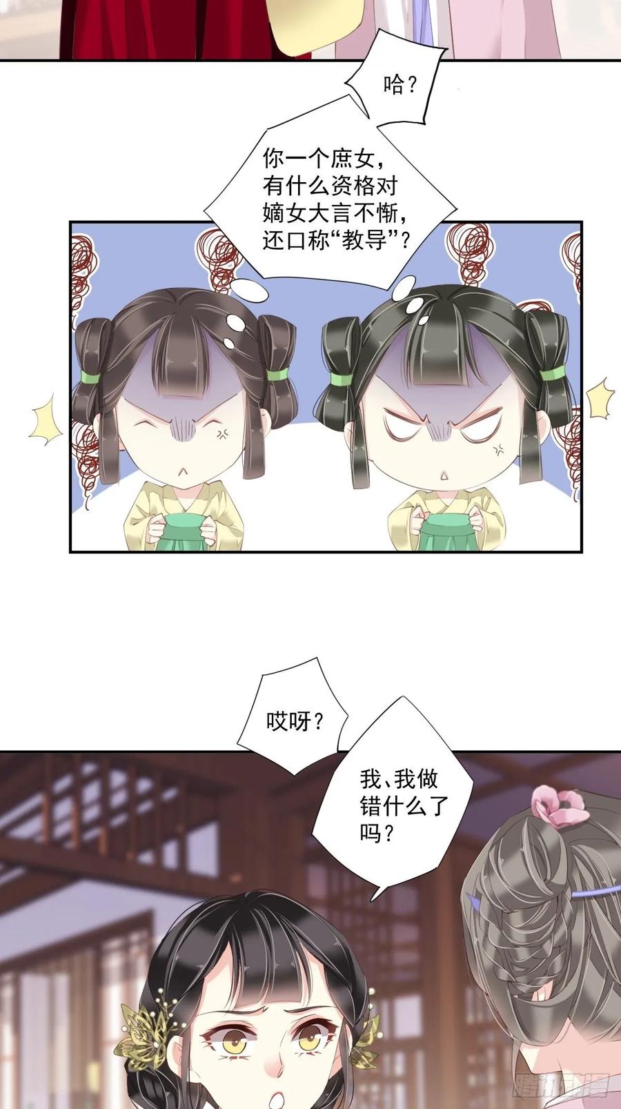 郡主不四嫁 010 打算再招惹几个？ 第8页