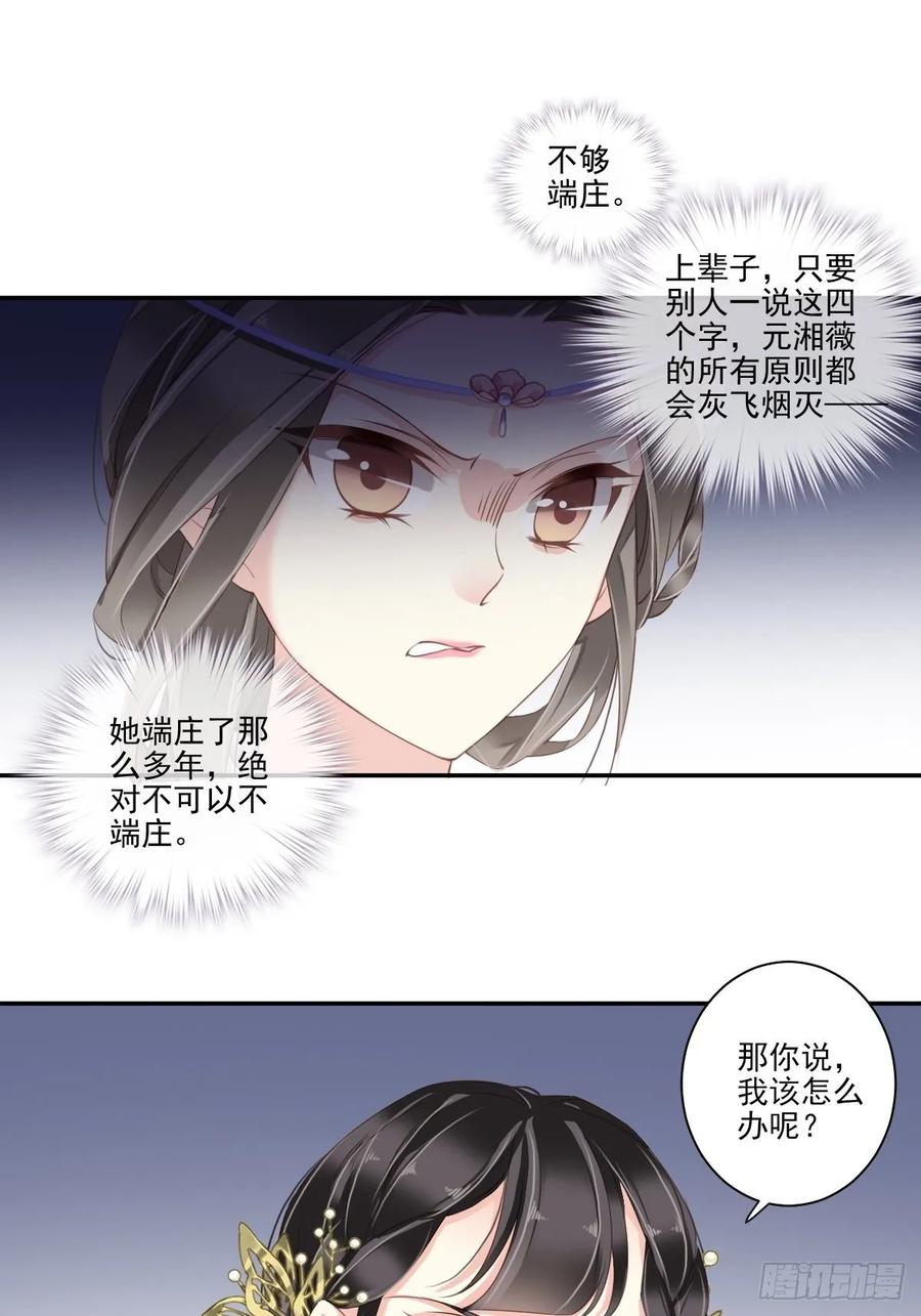 郡主不四嫁 010 打算再招惹几个？ 第16页