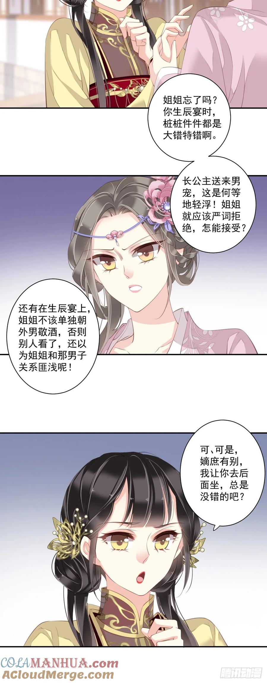 郡主不四嫁 010 打算再招惹几个？ 第9页