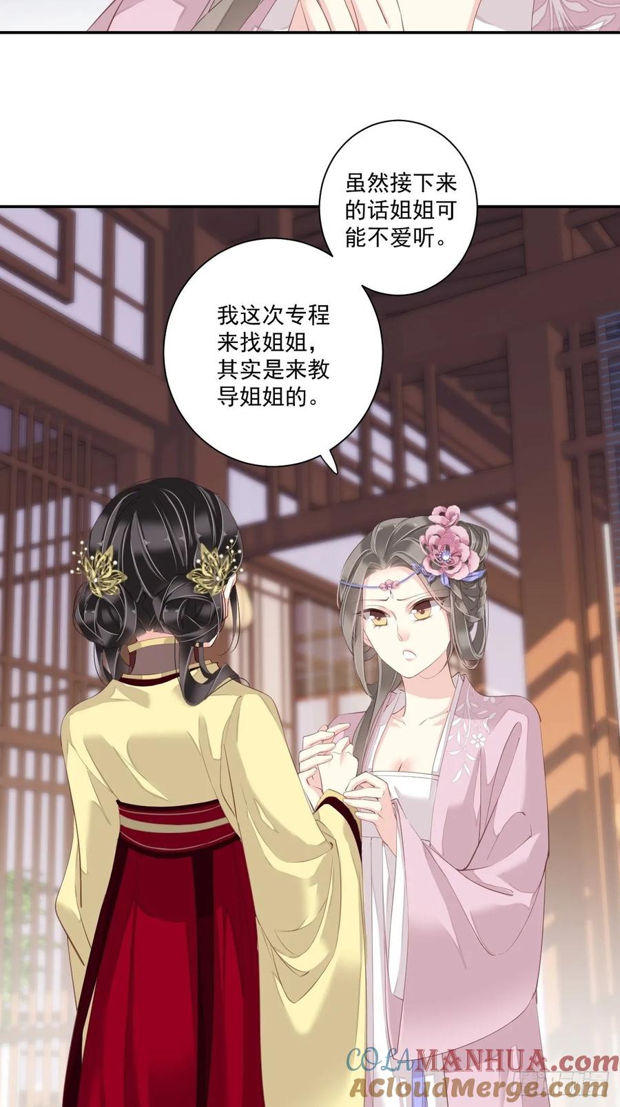 郡主不四嫁 010 打算再招惹几个？ 第7页