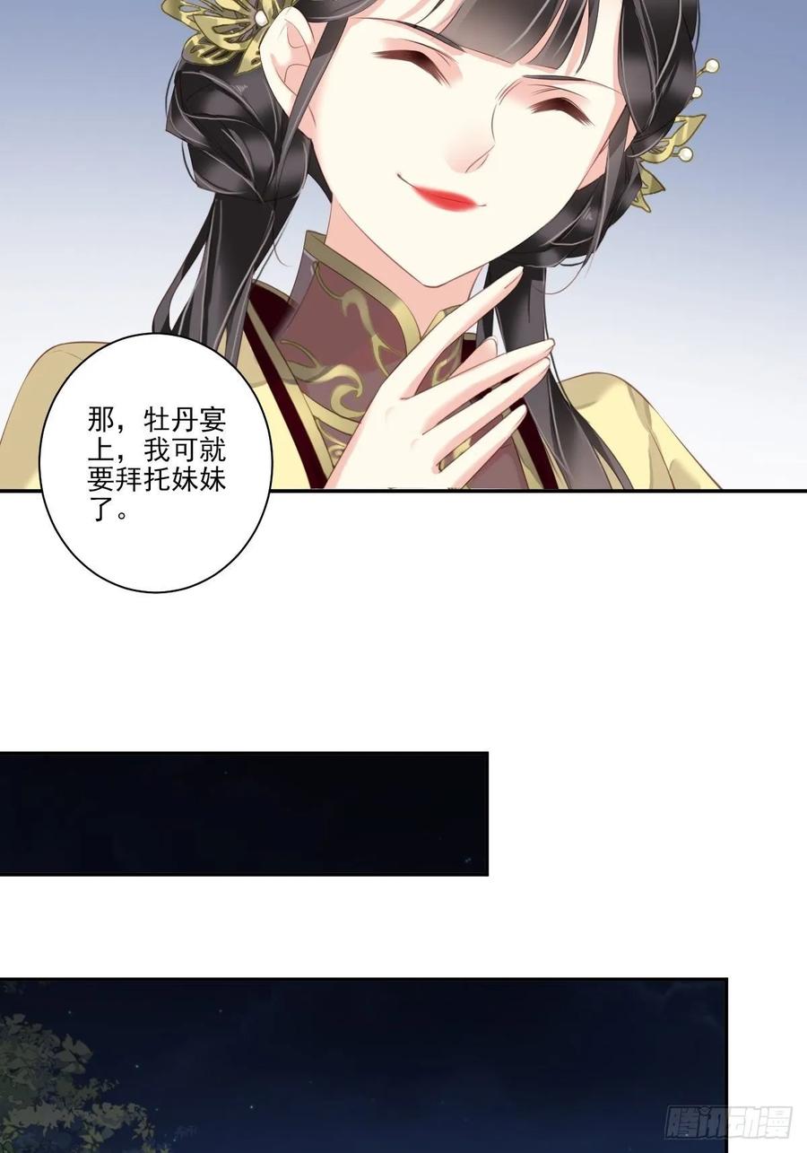 郡主不四嫁 010 打算再招惹几个？ 第20页
