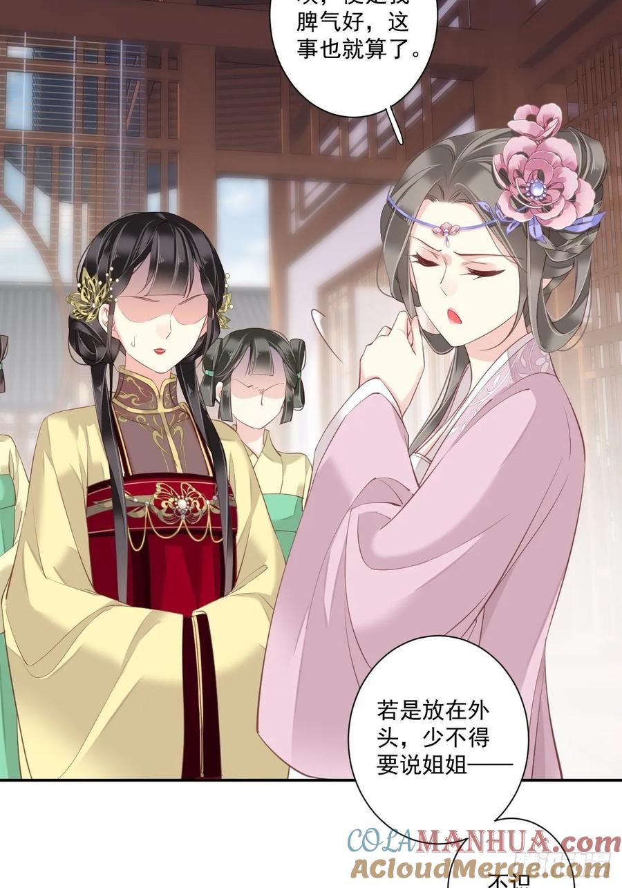 郡主不四嫁 010 打算再招惹几个？ 第13页
