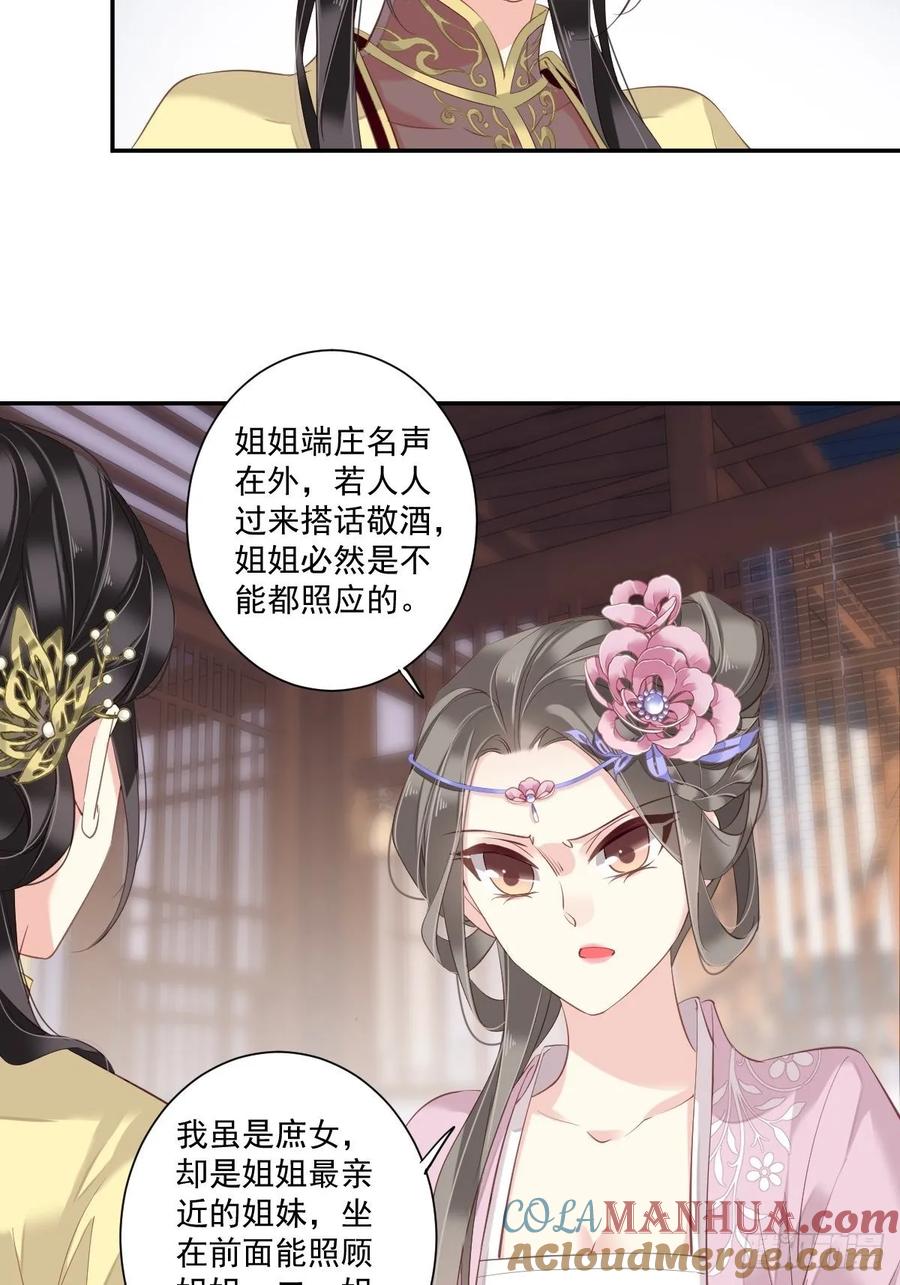 郡主不四嫁 010 打算再招惹几个？ 第11页