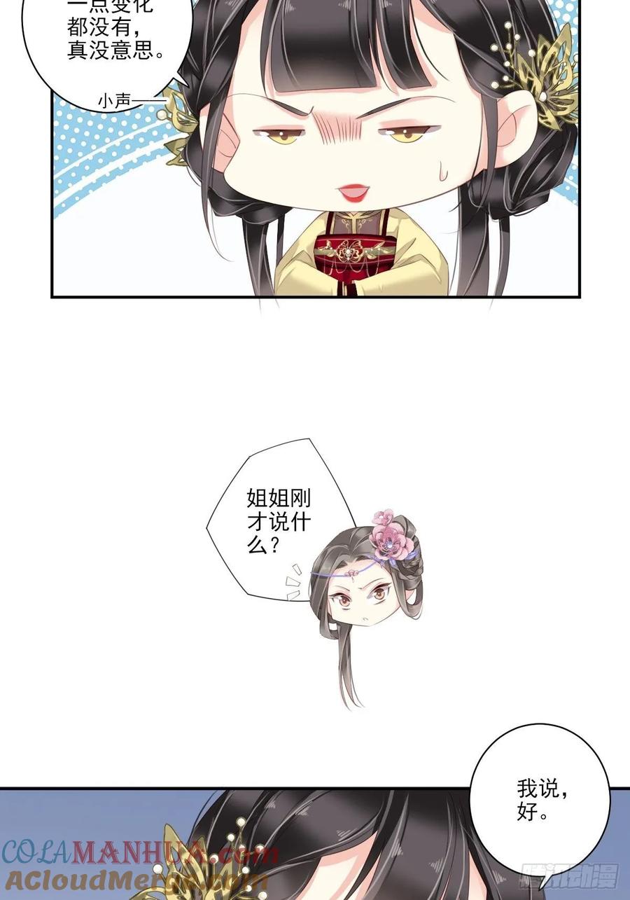 郡主不四嫁 010 打算再招惹几个？ 第19页