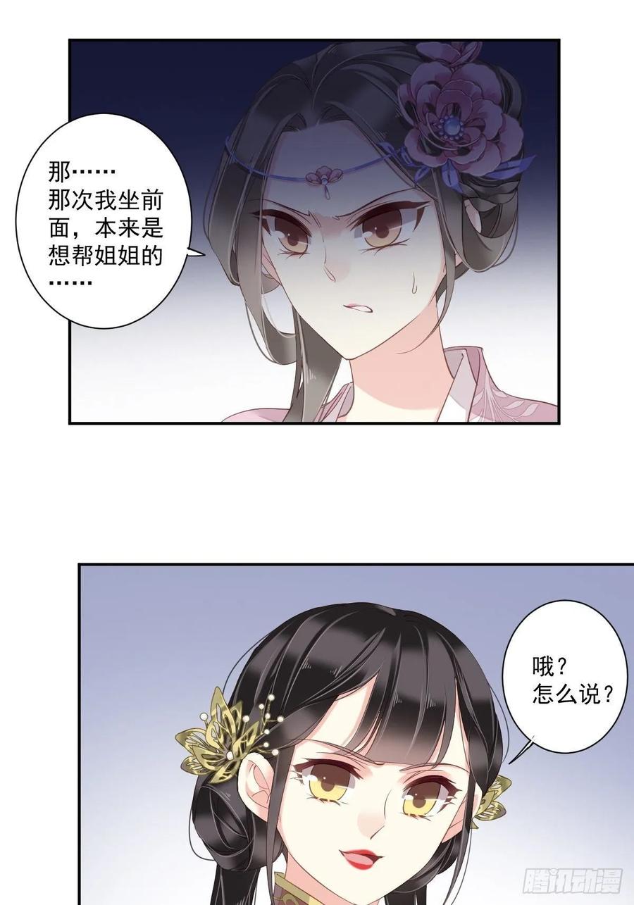郡主不四嫁 010 打算再招惹几个？ 第10页