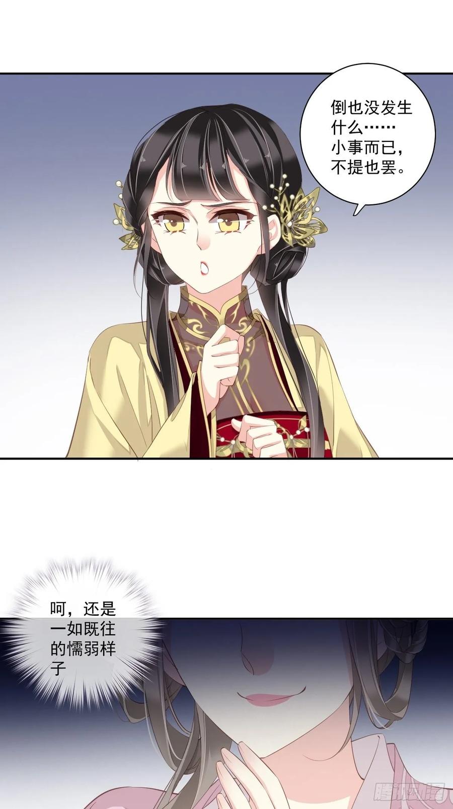 郡主不四嫁 010 打算再招惹几个？ 第6页