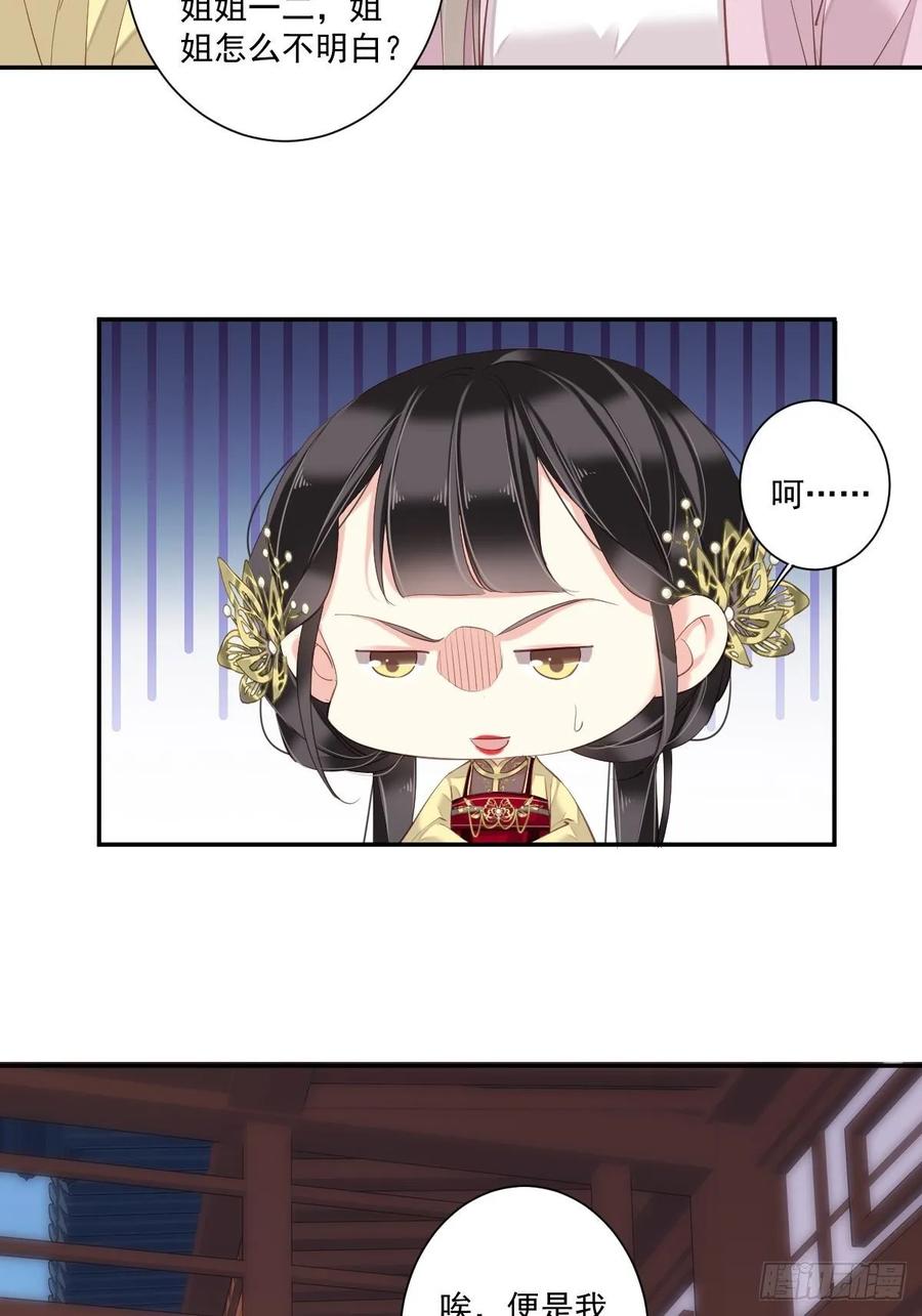 郡主不四嫁 010 打算再招惹几个？ 第12页
