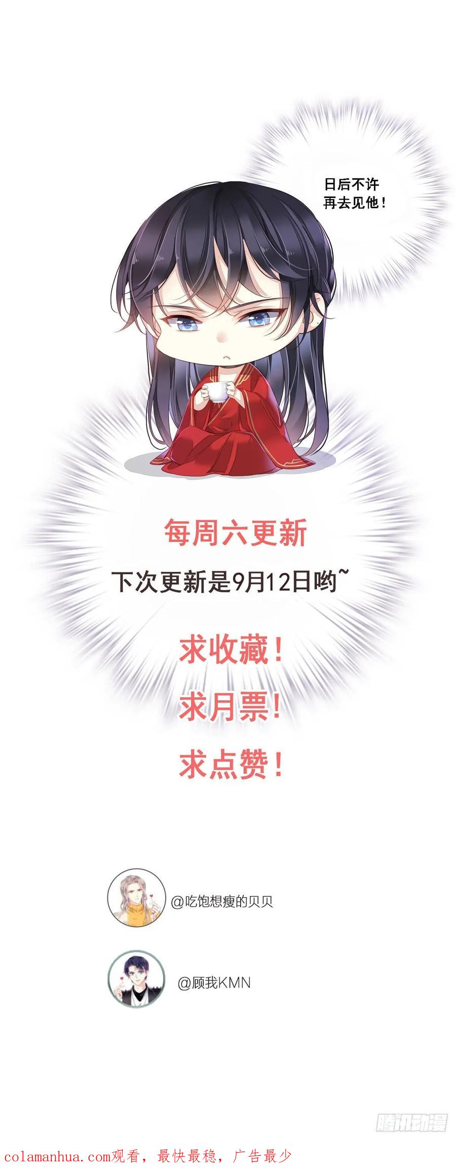 郡主不四嫁 010 打算再招惹几个？ 第28页