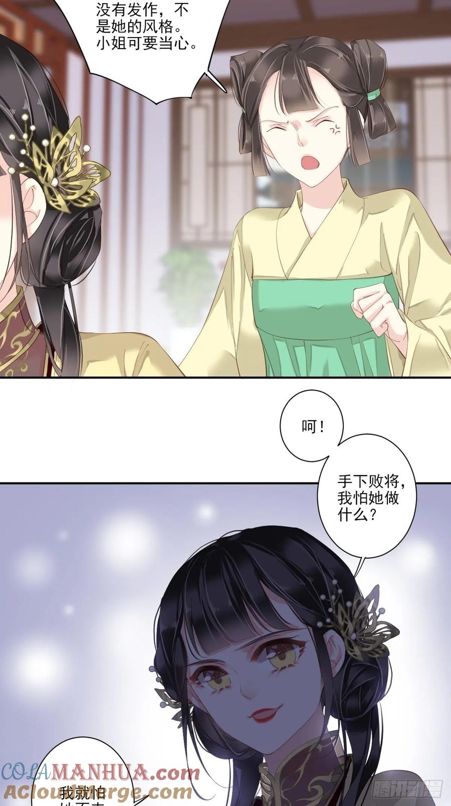 郡主不四嫁 010 打算再招惹几个？ 第3页