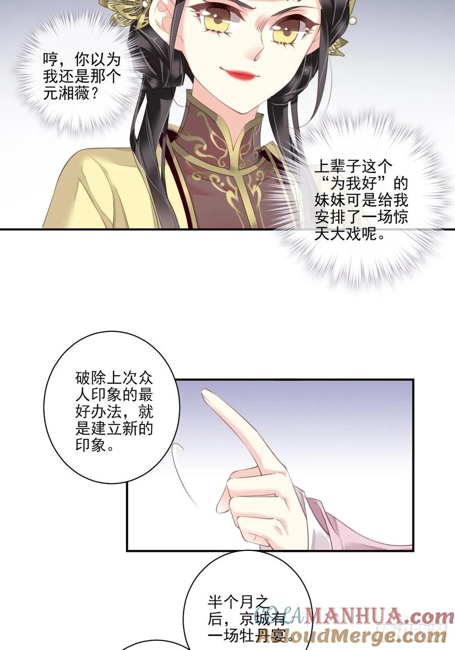 郡主不四嫁 010 打算再招惹几个？ 第17页