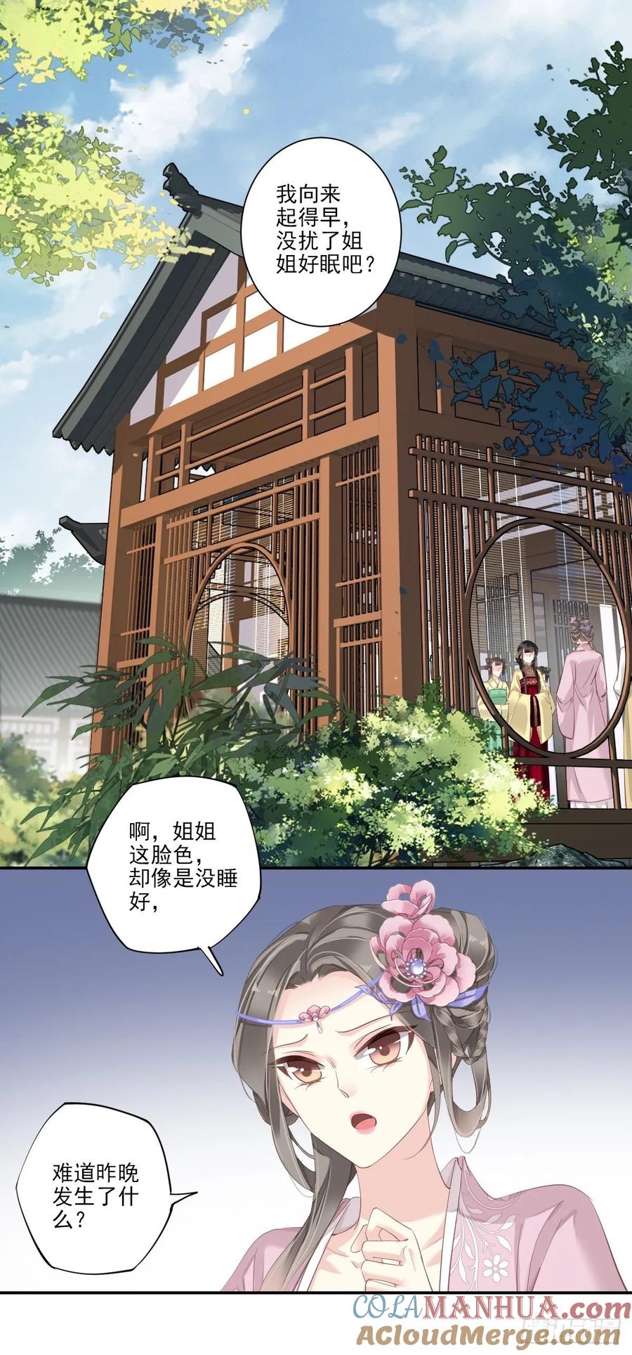 郡主不四嫁 010 打算再招惹几个？ 第5页