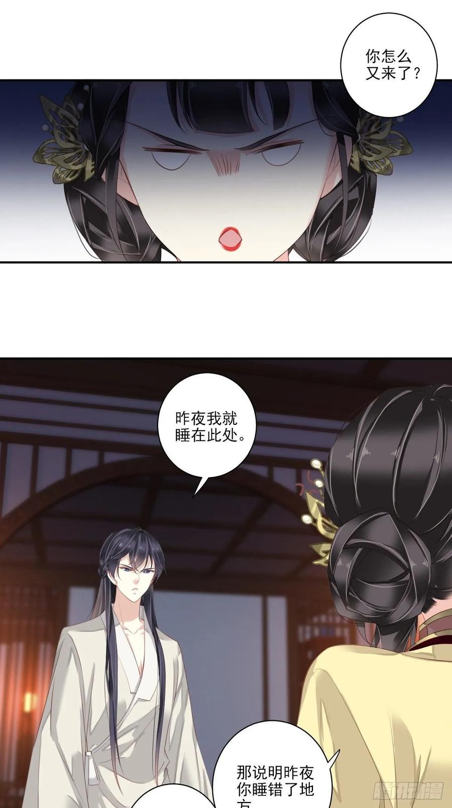 郡主不四嫁 010 打算再招惹几个？ 第22页