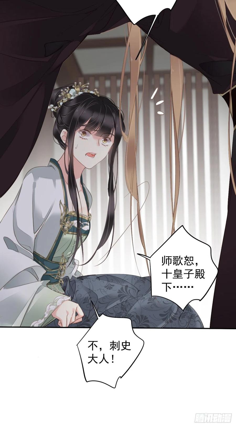 郡主不四嫁 109 为什么不要我 第18页