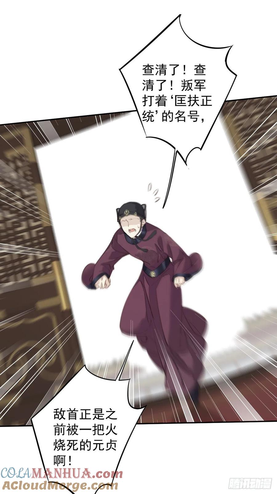 郡主不四嫁 109 为什么不要我 第27页