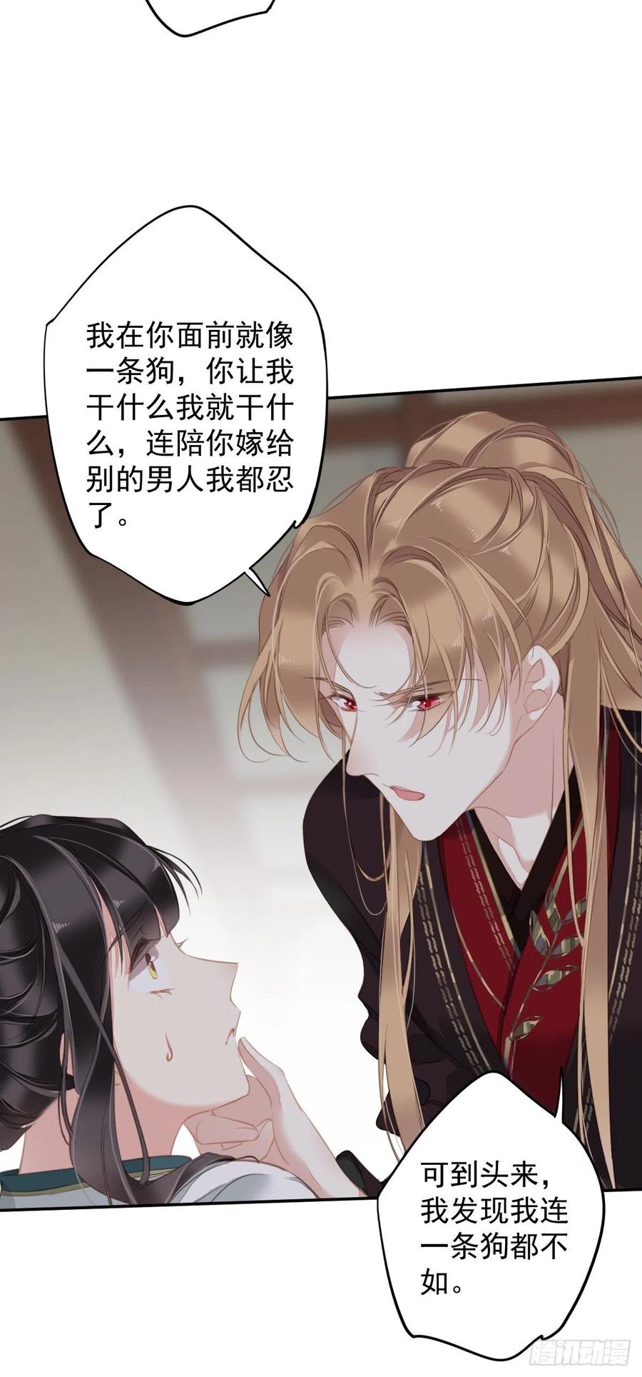 郡主不四嫁 109 为什么不要我 第10页