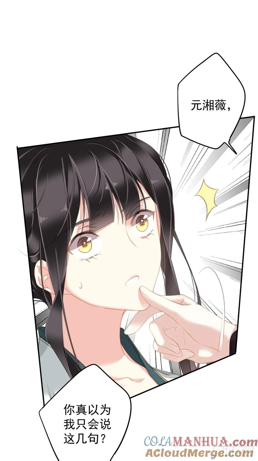 郡主不四嫁 109 为什么不要我 第9页