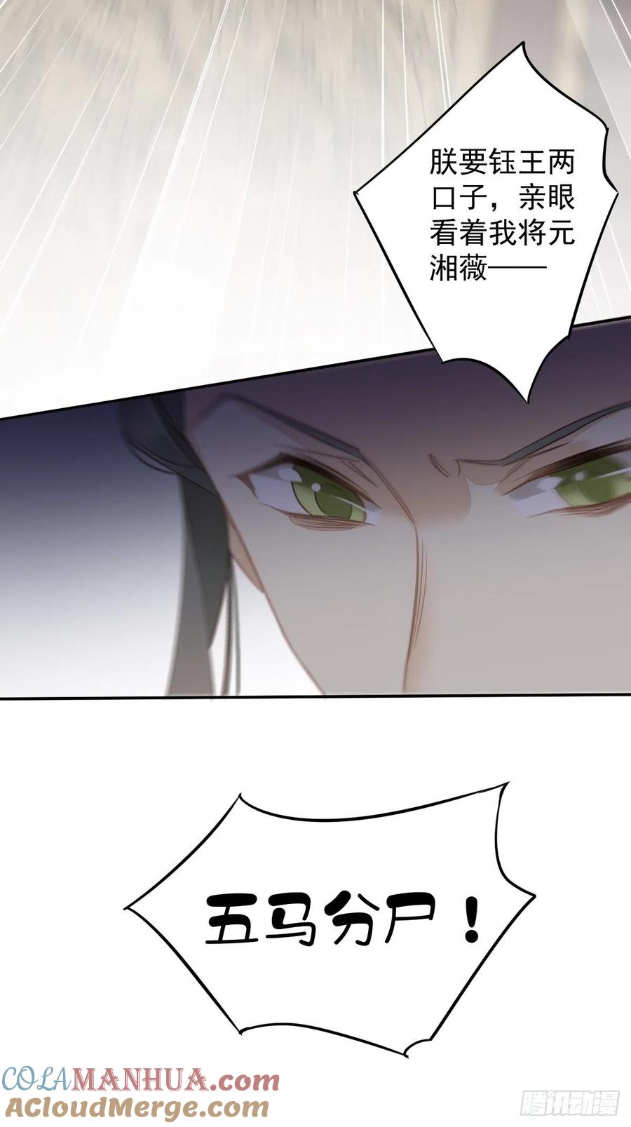 郡主不四嫁 109 为什么不要我 第33页