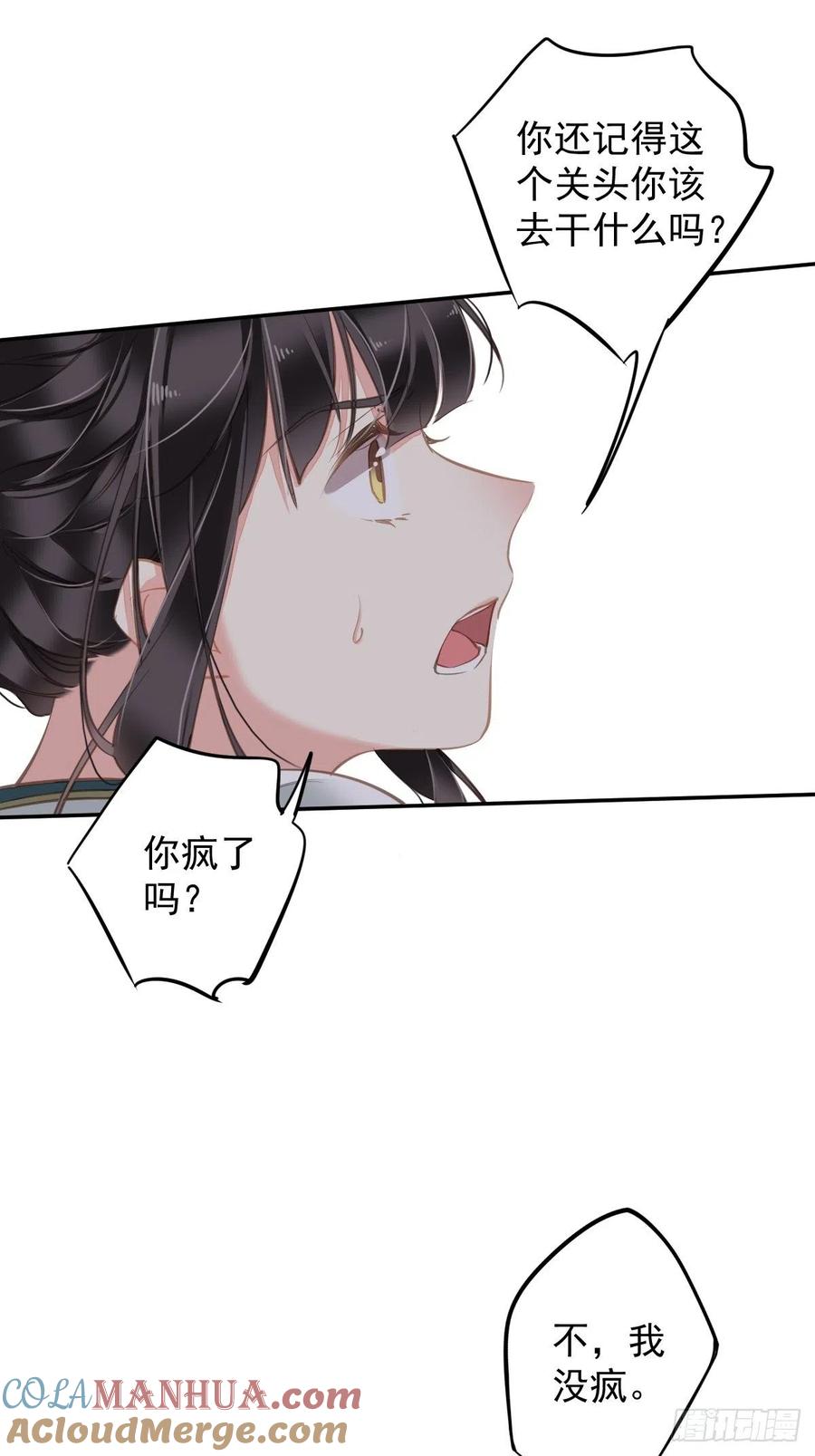 郡主不四嫁 109 为什么不要我 第19页