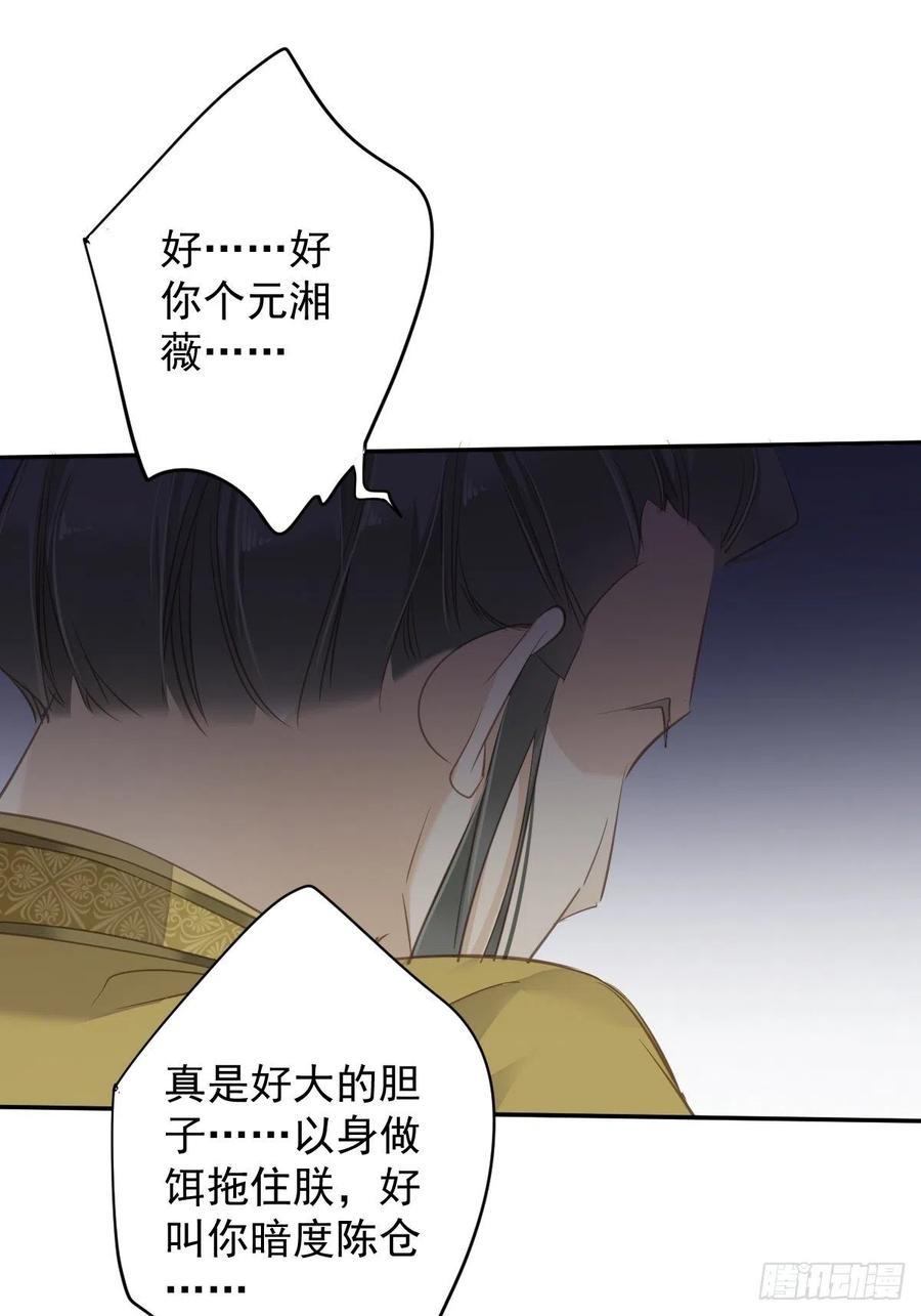 郡主不四嫁 109 为什么不要我 第36页