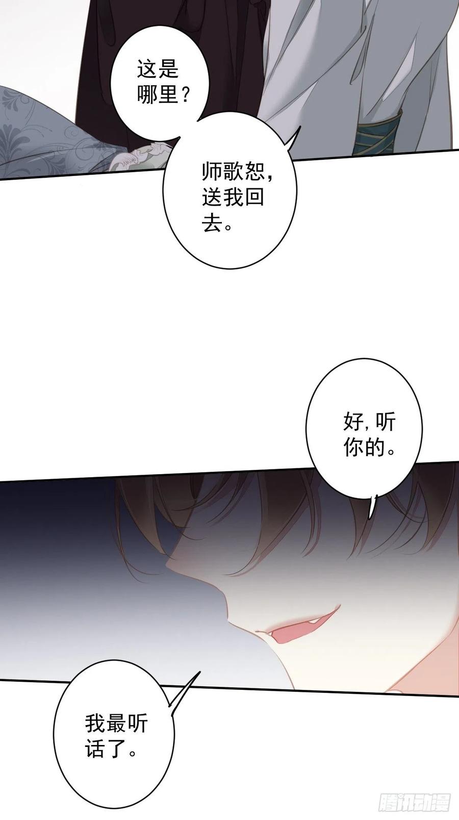 郡主不四嫁 109 为什么不要我 第8页