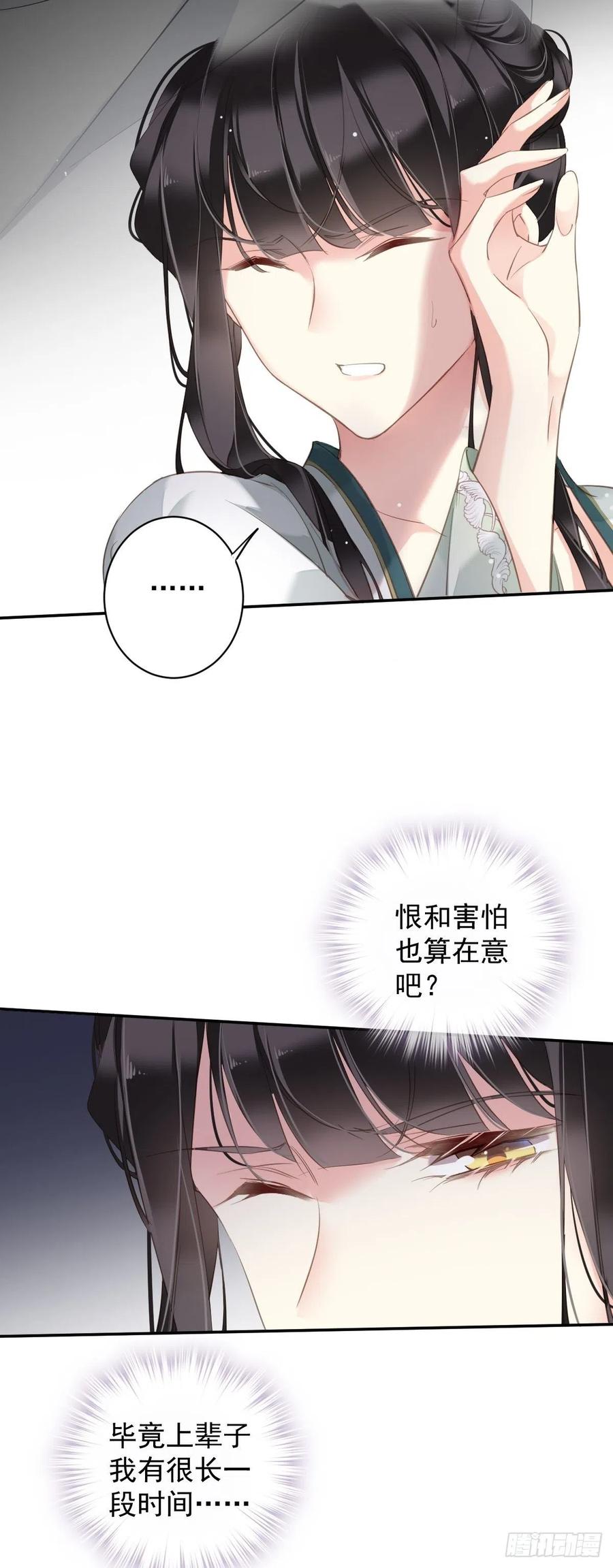 郡主不四嫁 109 为什么不要我 第6页