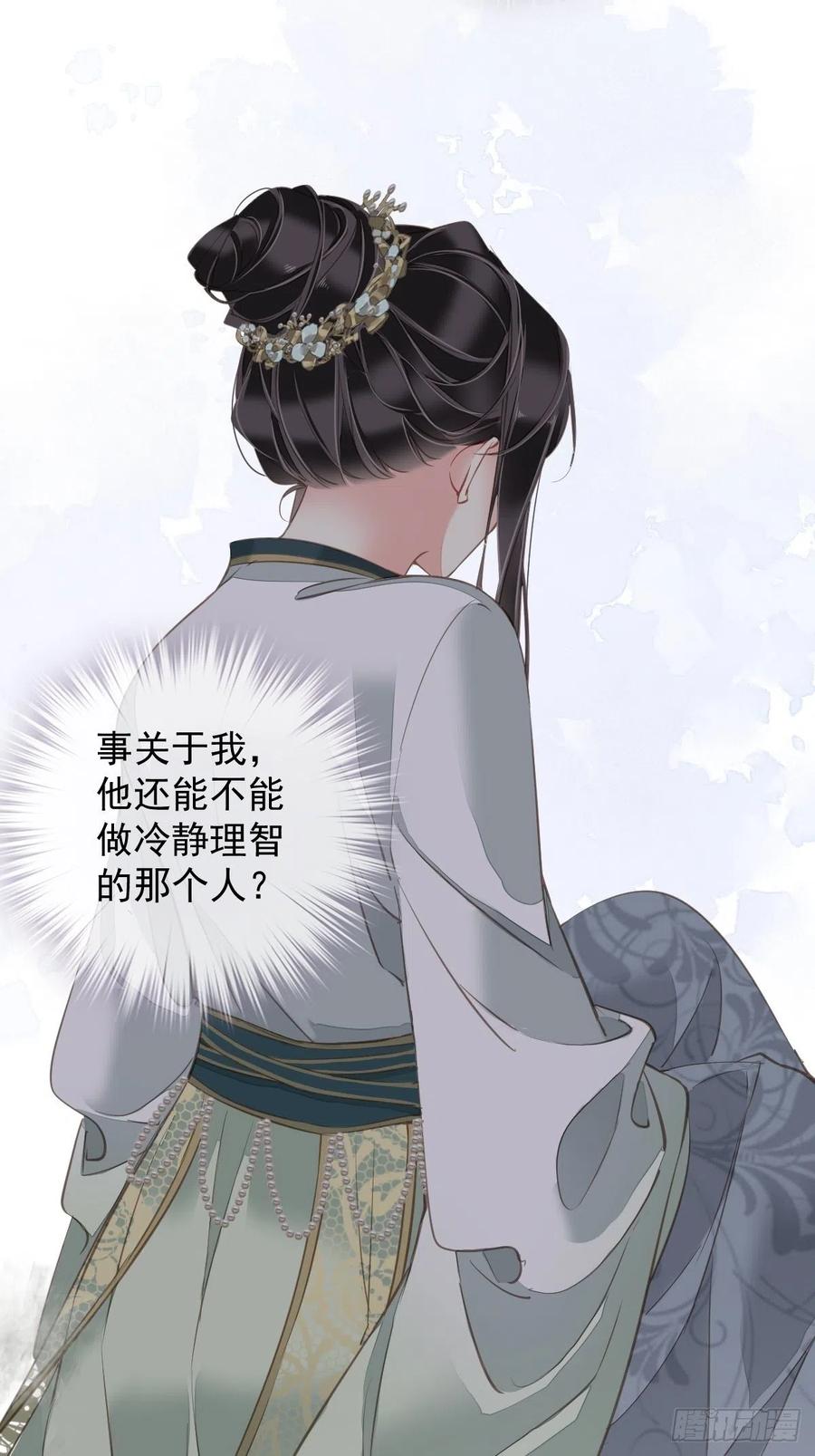 郡主不四嫁 109 为什么不要我 第24页