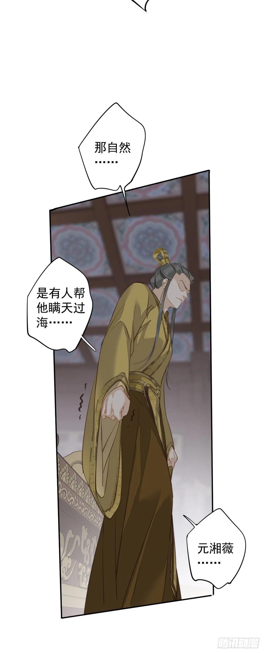 郡主不四嫁 109 为什么不要我 第30页