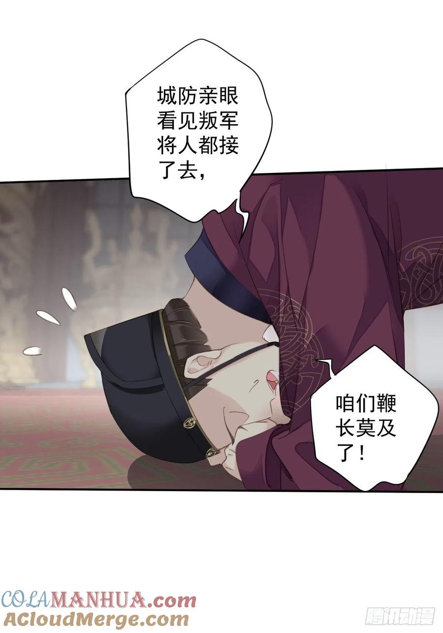 郡主不四嫁 109 为什么不要我 第35页