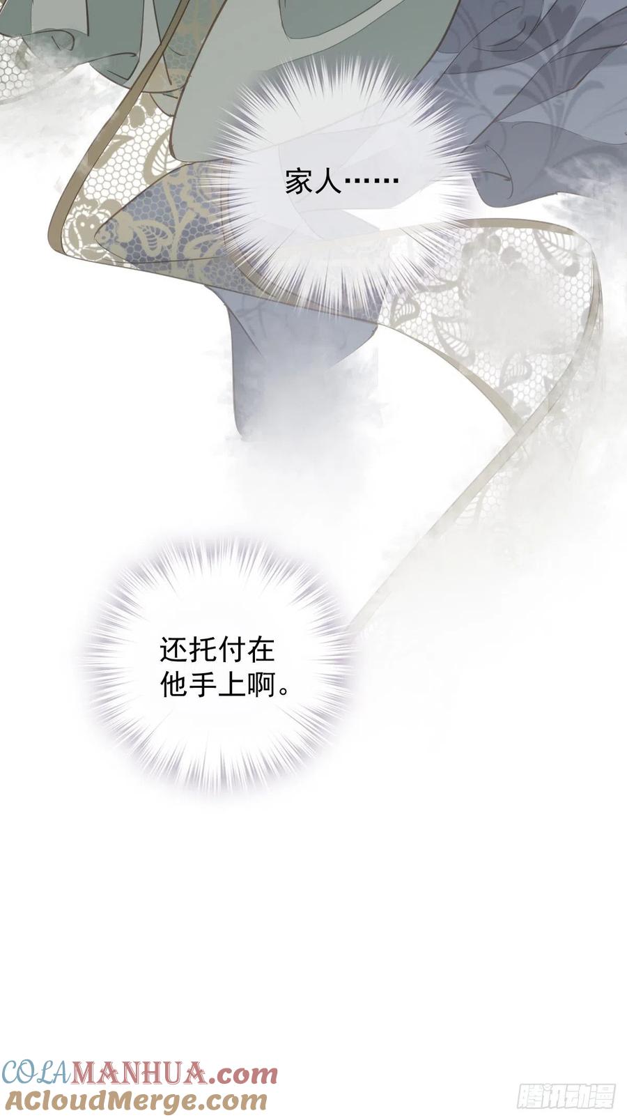 郡主不四嫁 109 为什么不要我 第25页