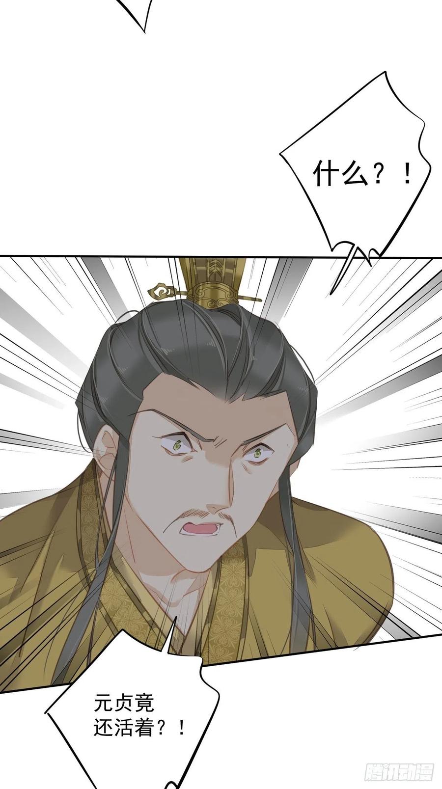 郡主不四嫁 109 为什么不要我 第28页