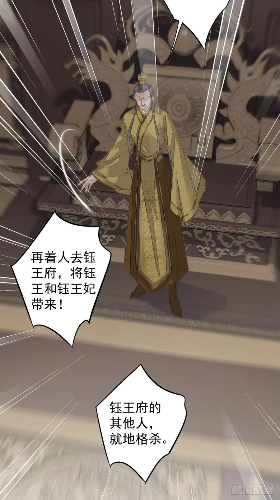 郡主不四嫁 109 为什么不要我 第32页