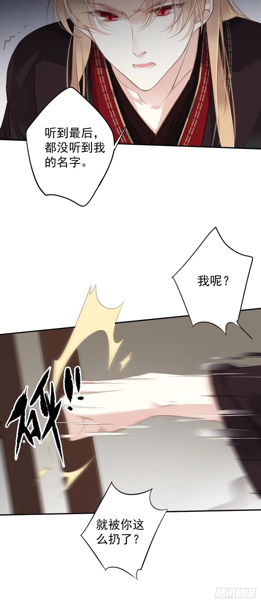 郡主不四嫁 109 为什么不要我 第14页