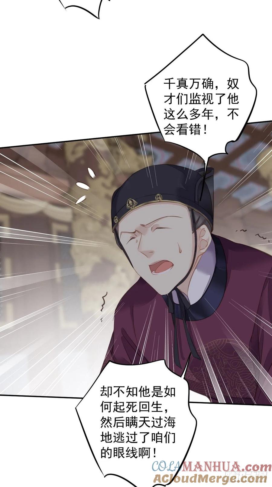 郡主不四嫁 109 为什么不要我 第29页