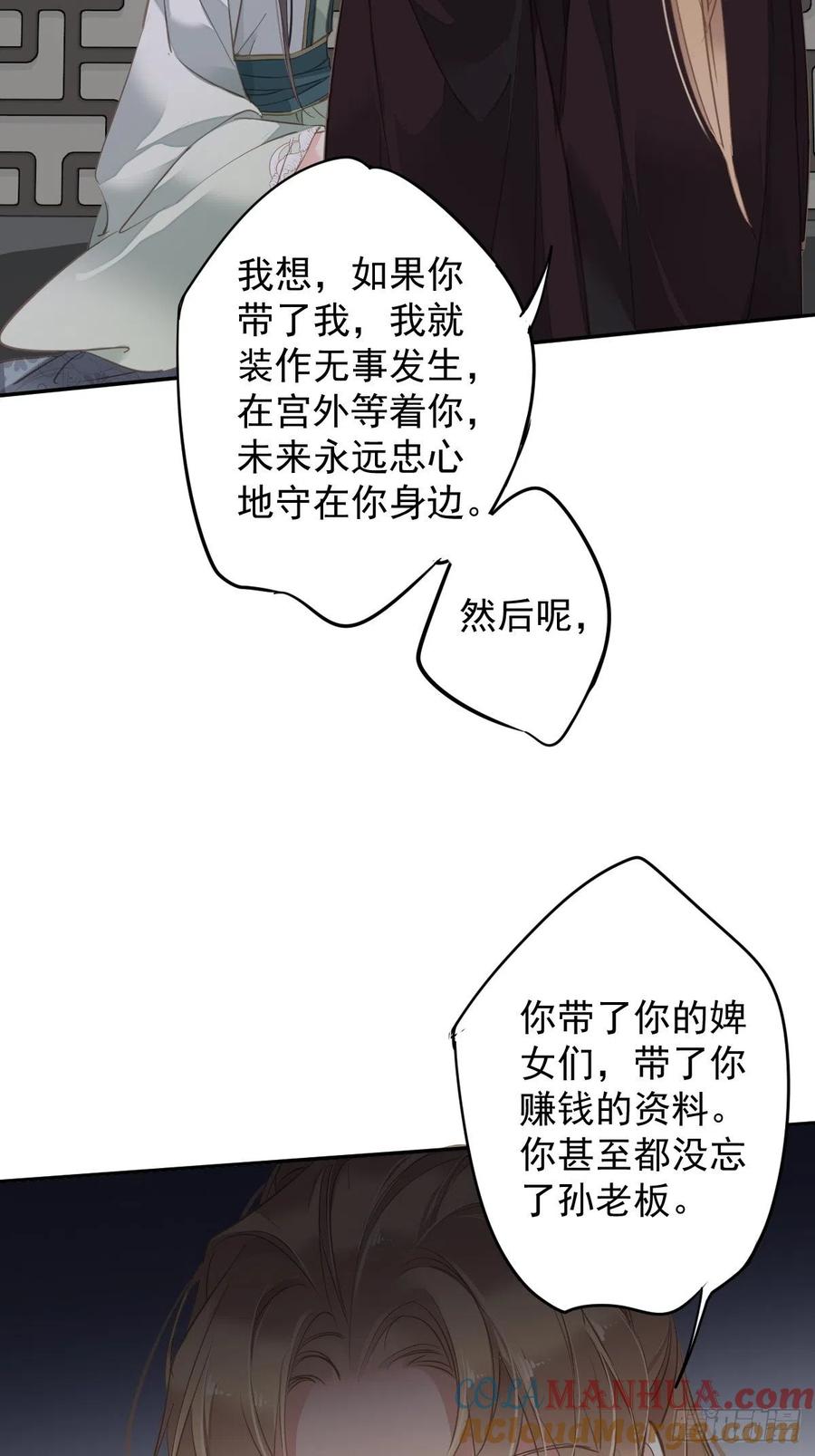 郡主不四嫁 109 为什么不要我 第13页