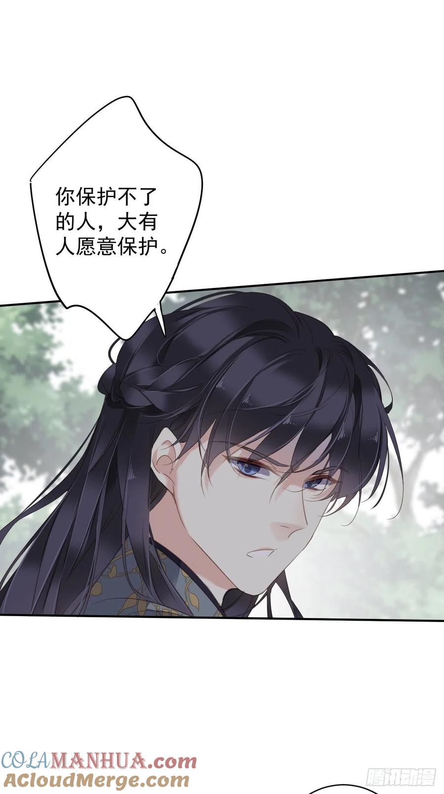 郡主不四嫁 110 我要的就是这个 第27页