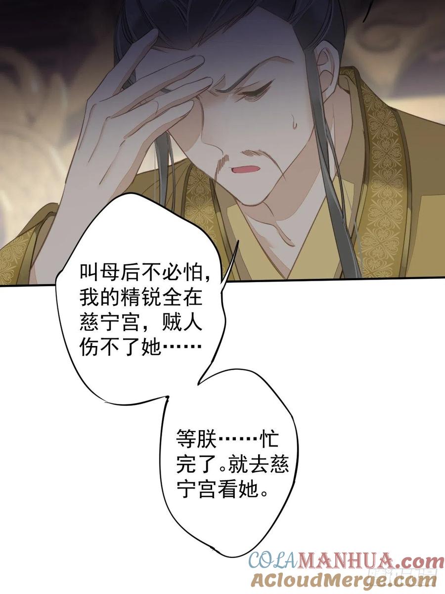 郡主不四嫁 110 我要的就是这个 第7页