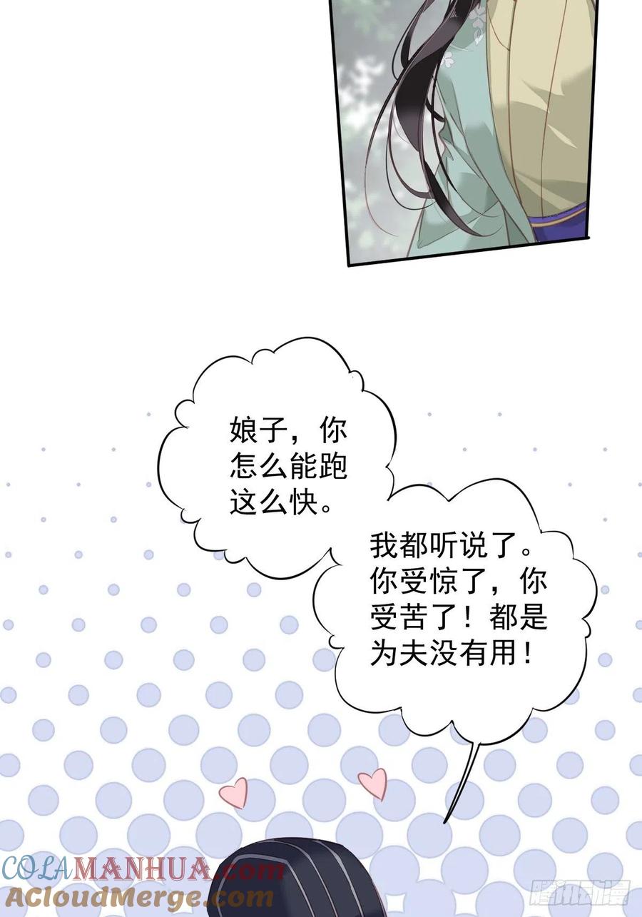 郡主不四嫁 110 我要的就是这个 第15页