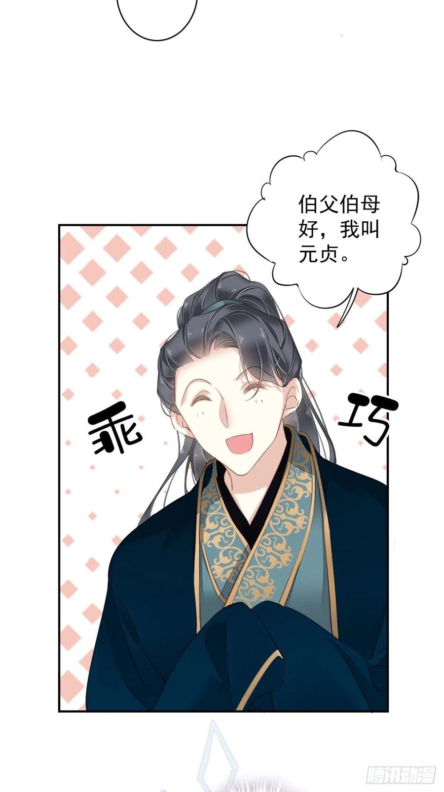 郡主不四嫁 110 我要的就是这个 第22页
