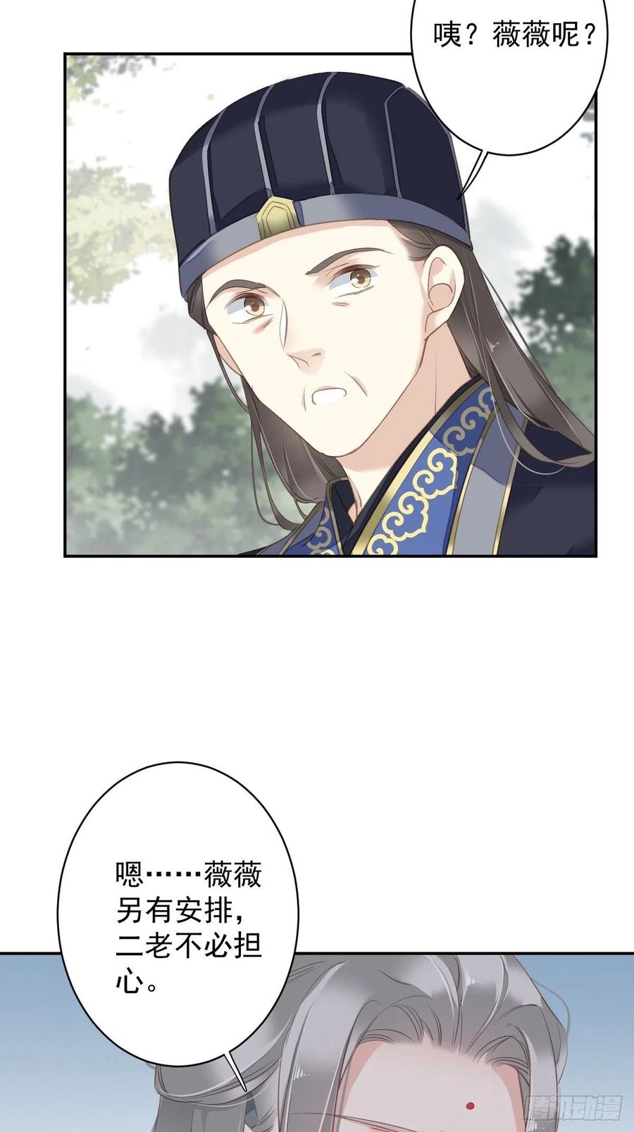 郡主不四嫁 110 我要的就是这个 第18页