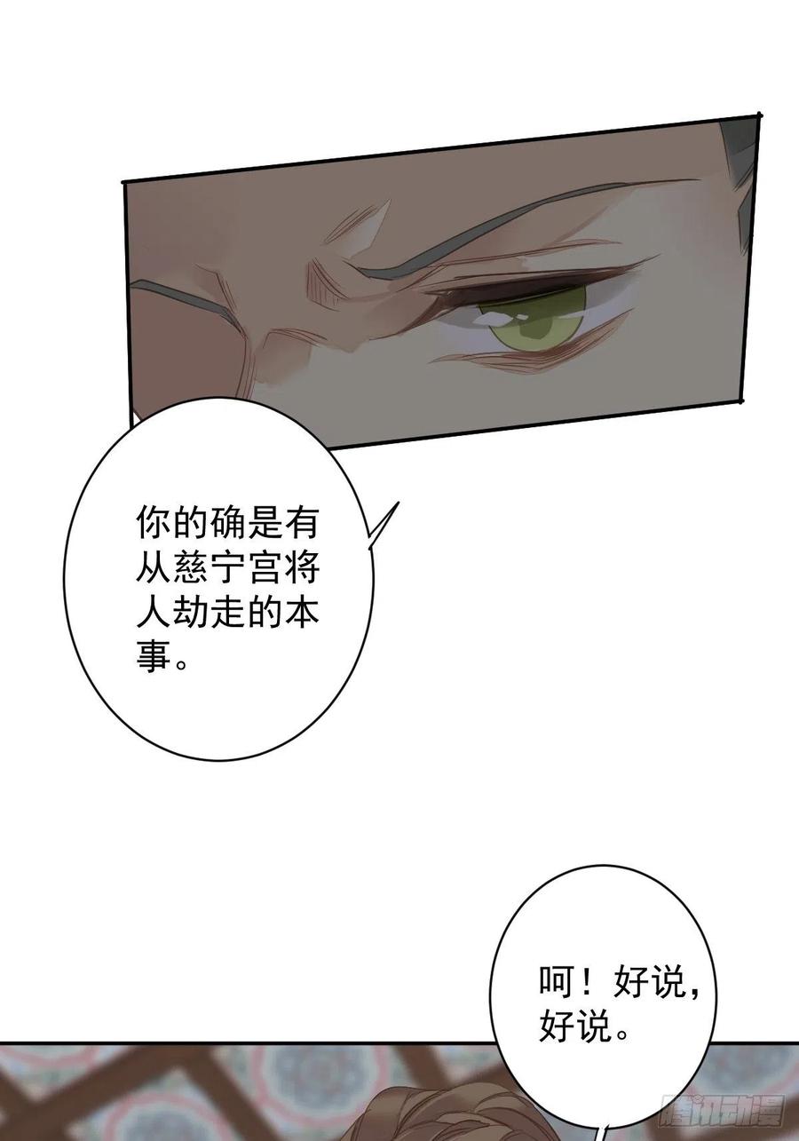 郡主不四嫁 110 我要的就是这个 第38页