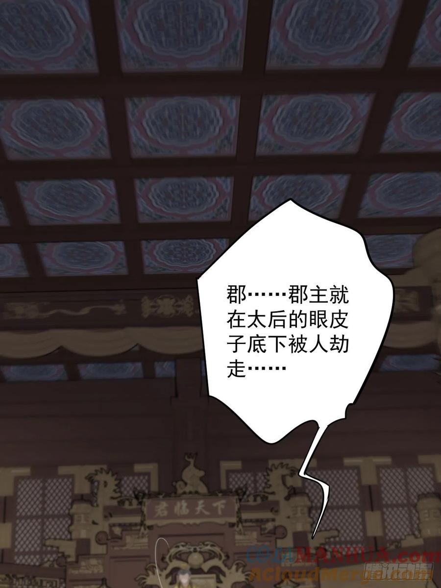 郡主不四嫁 110 我要的就是这个 第5页