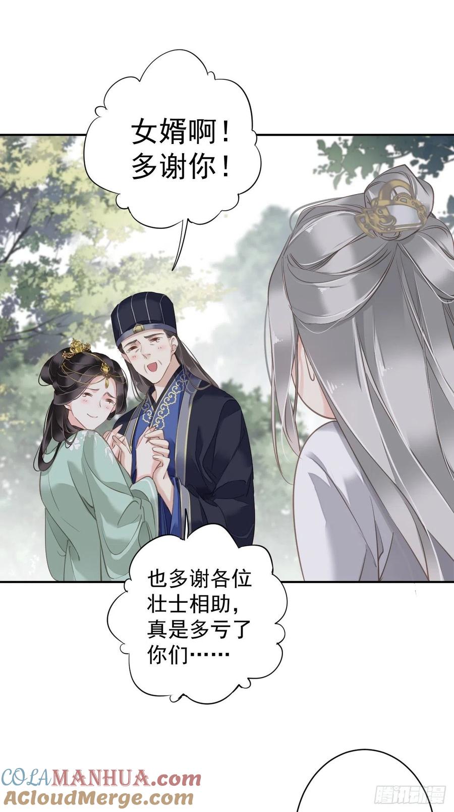 郡主不四嫁 110 我要的就是这个 第17页