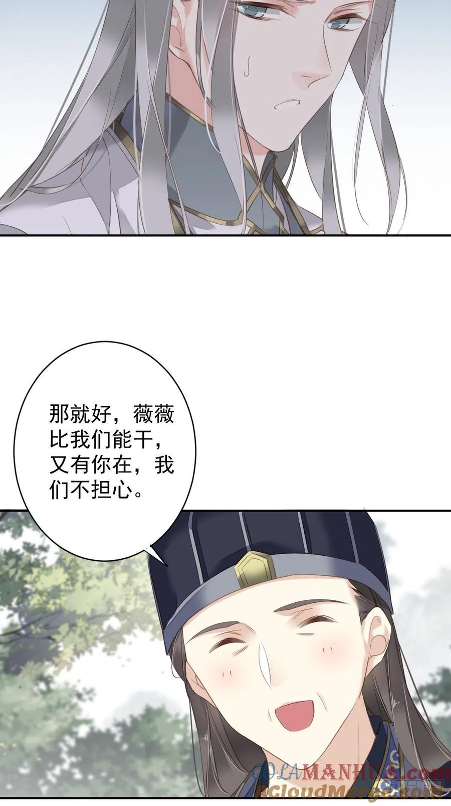 郡主不四嫁 110 我要的就是这个 第19页