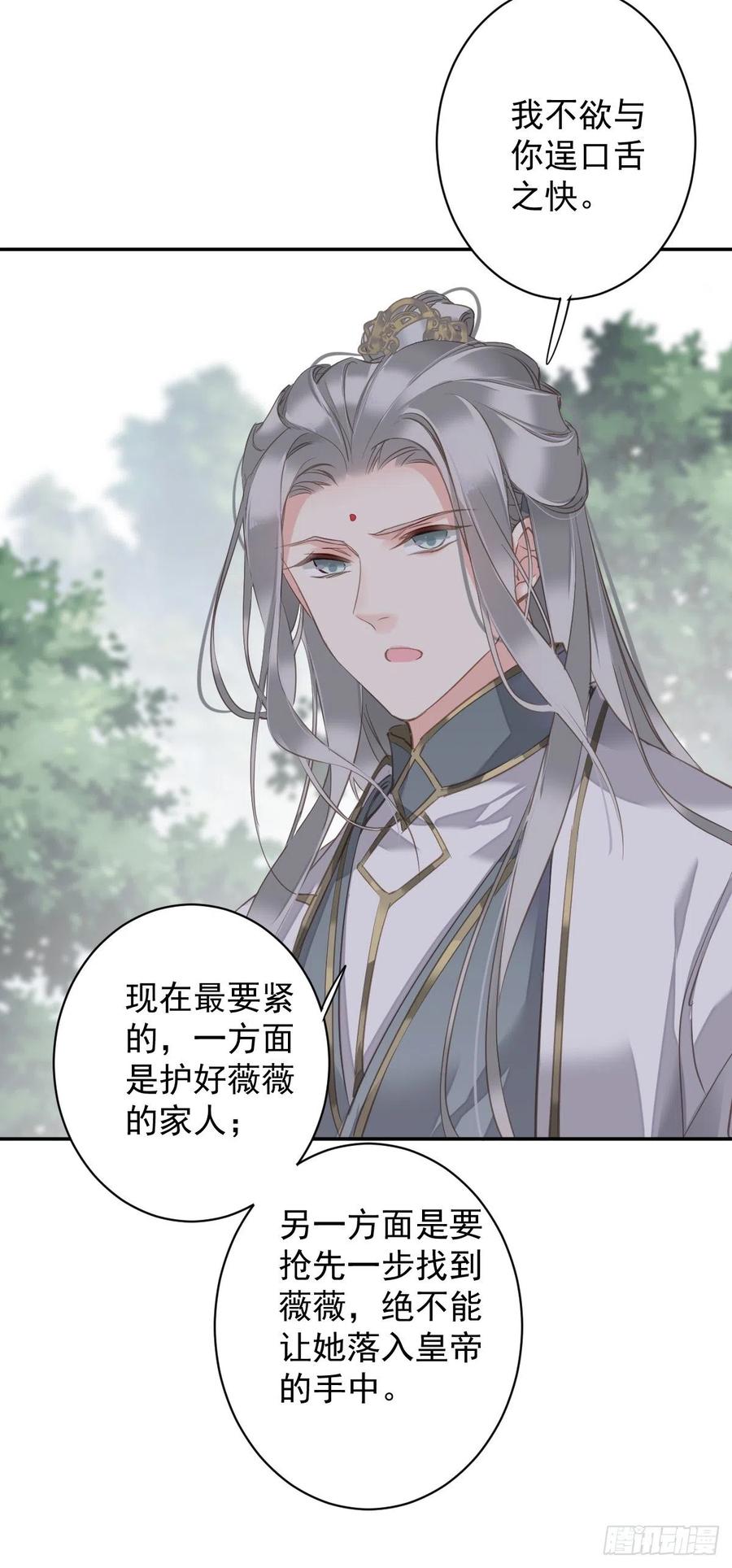郡主不四嫁 110 我要的就是这个 第28页
