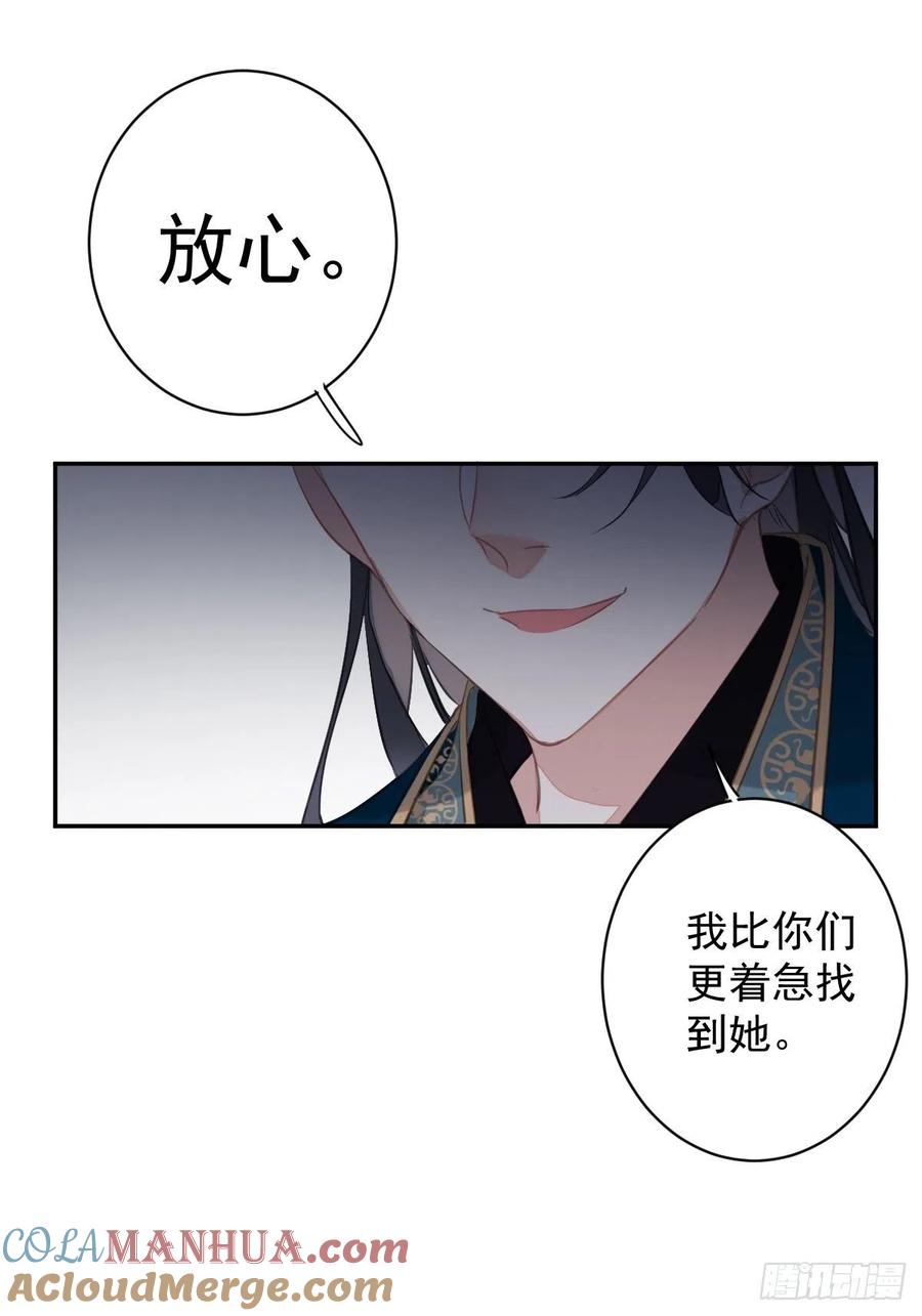 郡主不四嫁 110 我要的就是这个 第29页